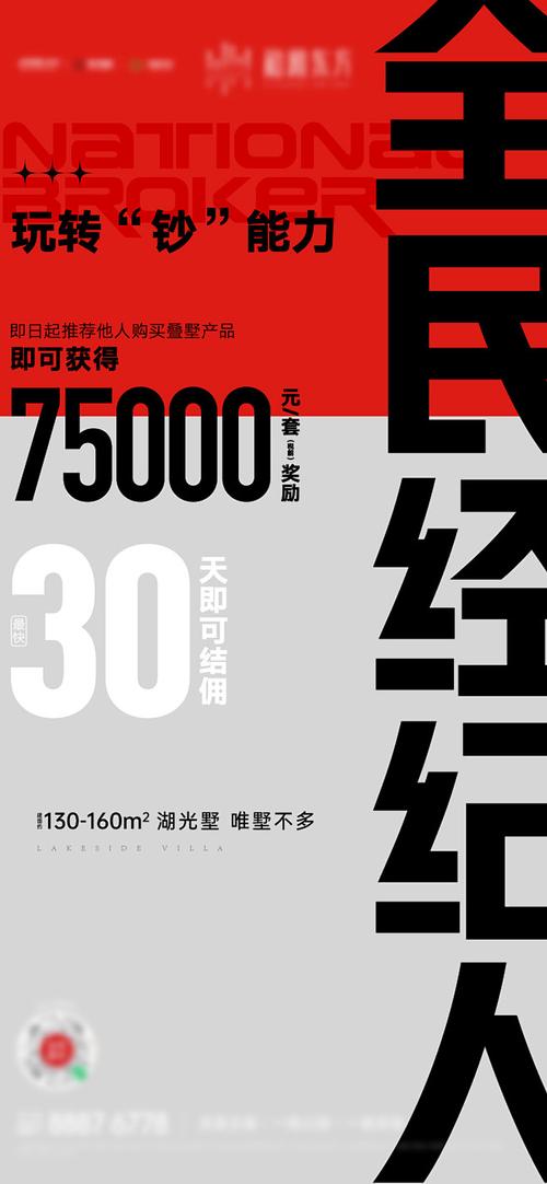全民经纪人海报
